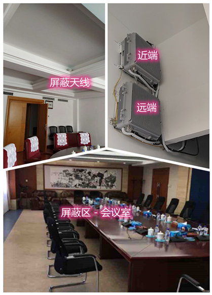  南涧某机关单位会议室屏蔽案例（数字信令级）